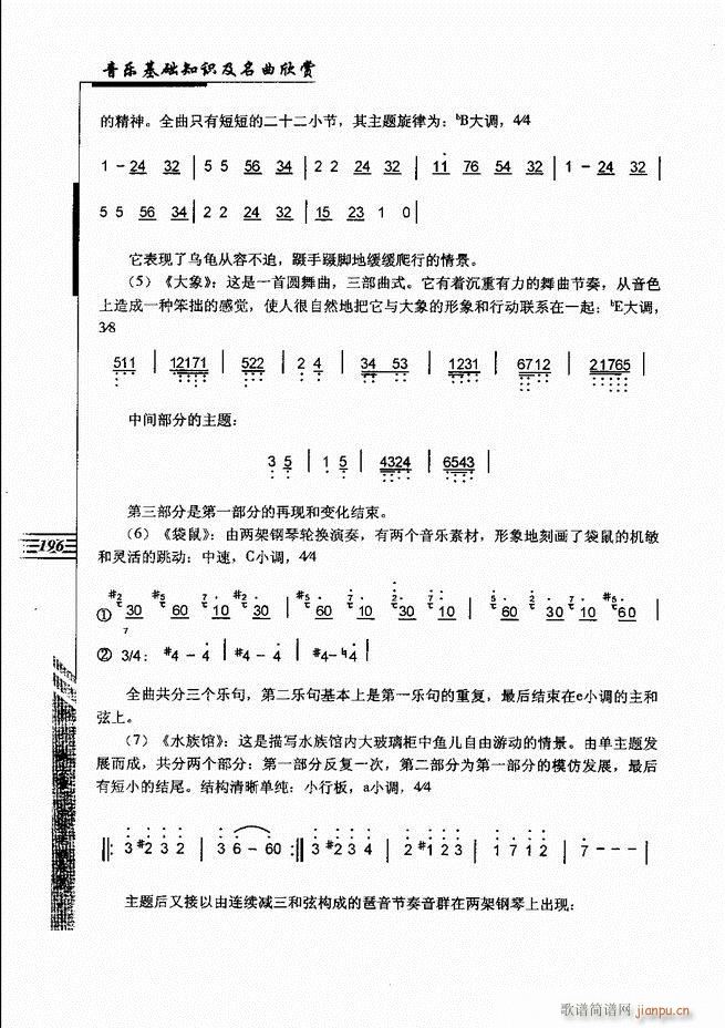 未知 《音乐基础知识及名曲欣赏181-240》简谱