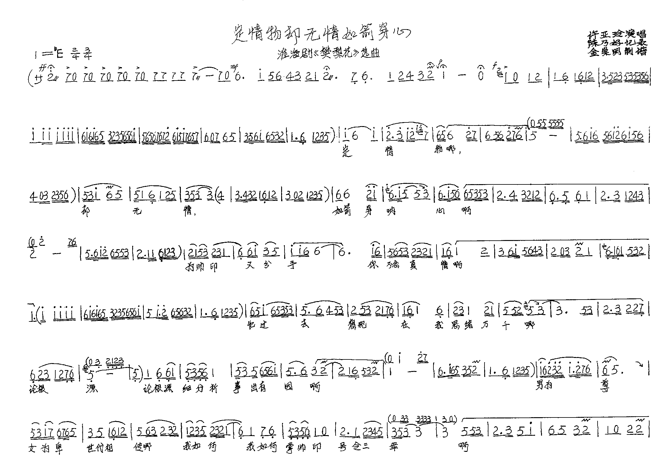 定情物却无情如箭穿心（淮海戏 《樊梨花》简谱