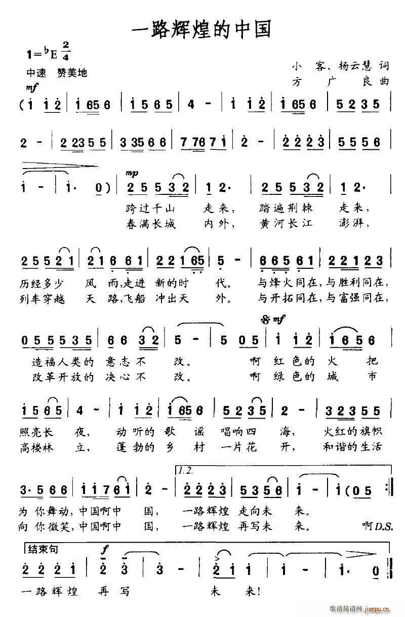 落泪的戏子 小客、杨云慧 《一路辉煌的中国》简谱