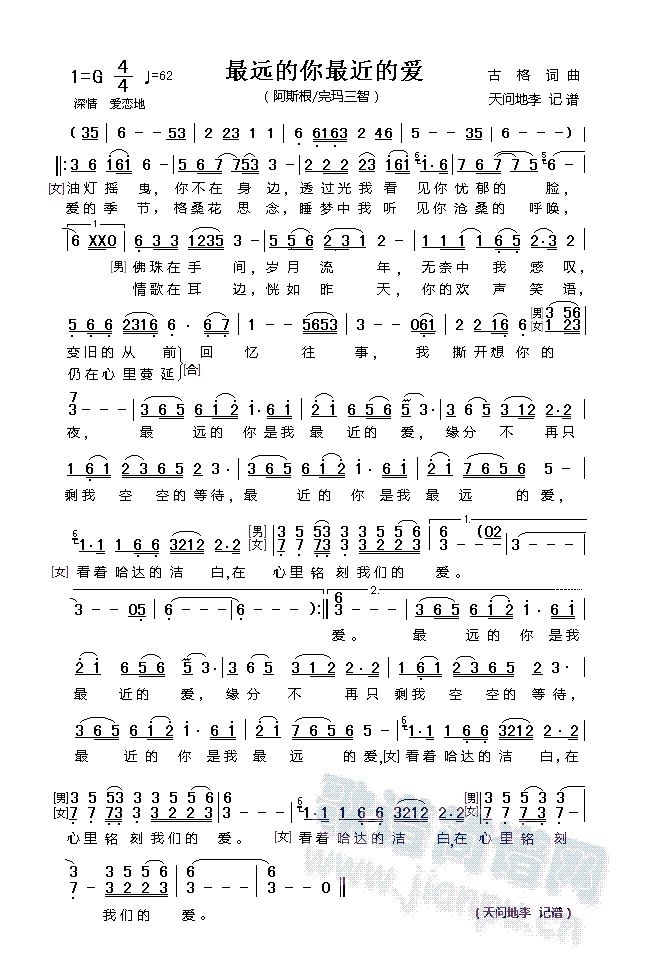 阿斯根完玛三智   视频地址：http://www.56.com/u32/v_MTEyMjg5MzQx.html 《最远的你最近的爱》简谱