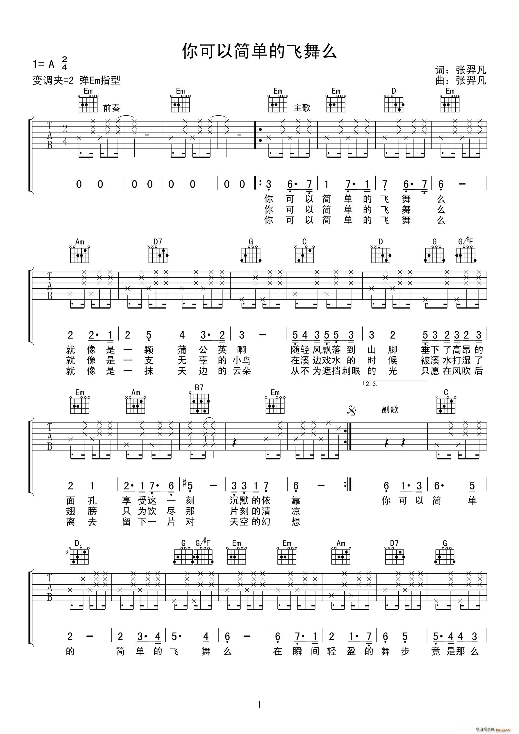 张羿凡 张羿凡 《你可以简单的飞舞》简谱