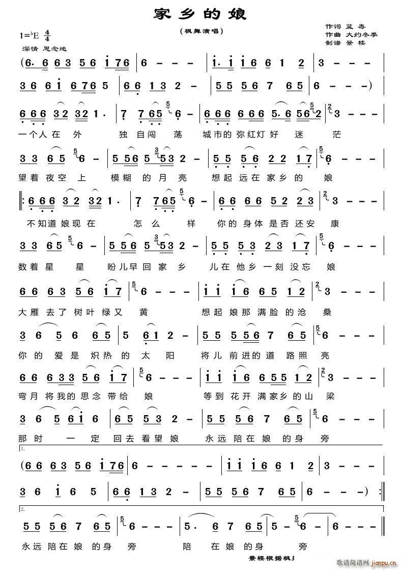 枫舞   蓝毒 《家乡的娘》简谱