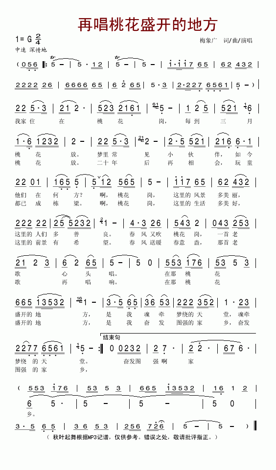 梅象广 《再唱桃花盛开的地方》简谱