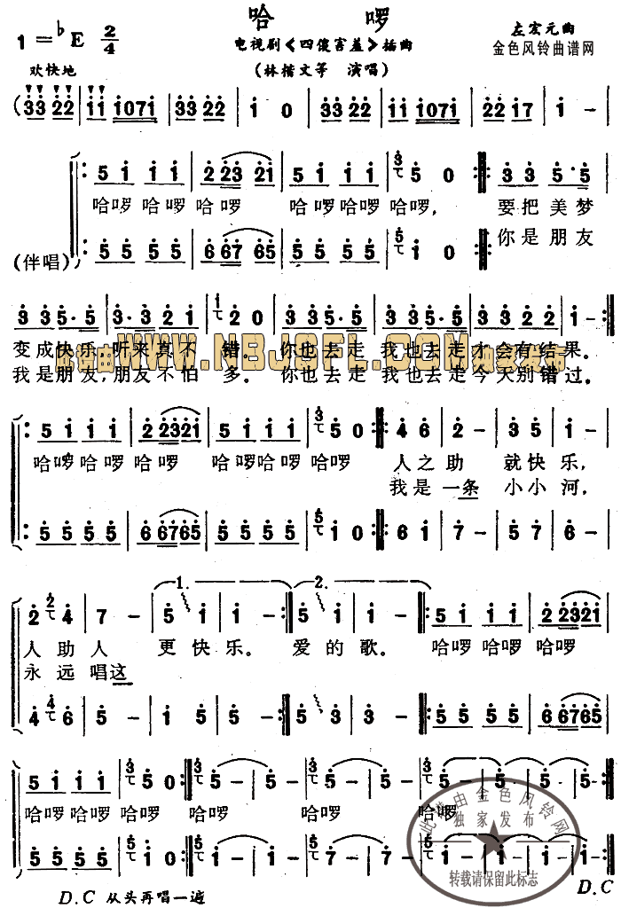 林偕文 《四傻害羞》简谱