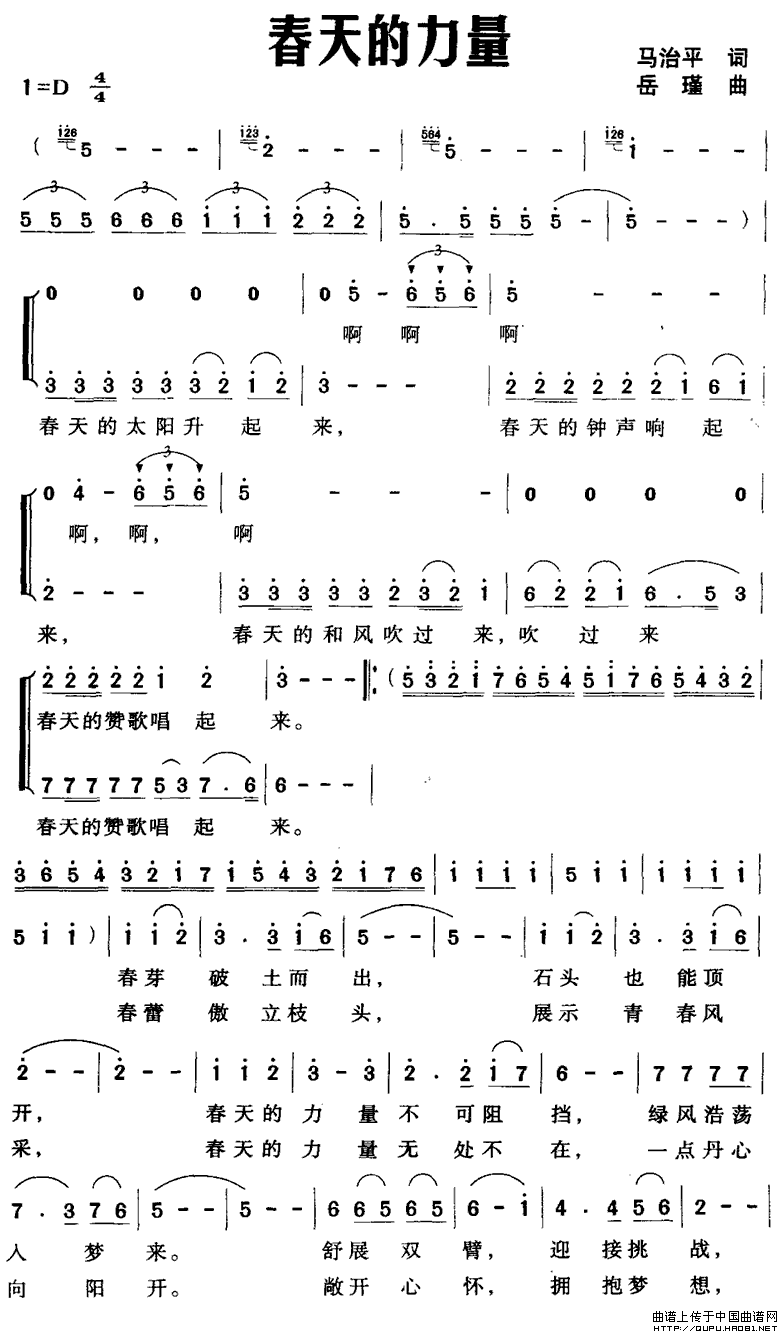 作词：马治平作曲：岳瑾 《春天的力量》简谱