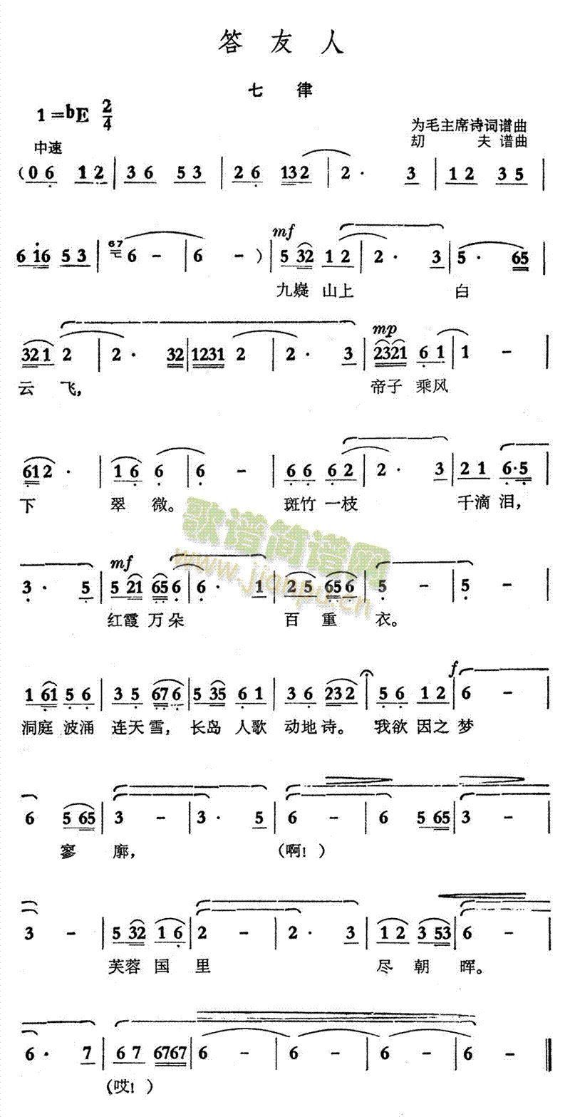 未知 《答友人》简谱