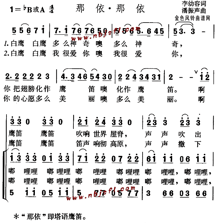 未知 《那依·那依(儿童歌)》简谱