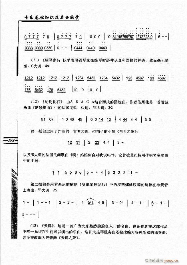 未知 《音乐基础知识及名曲欣赏181-240》简谱