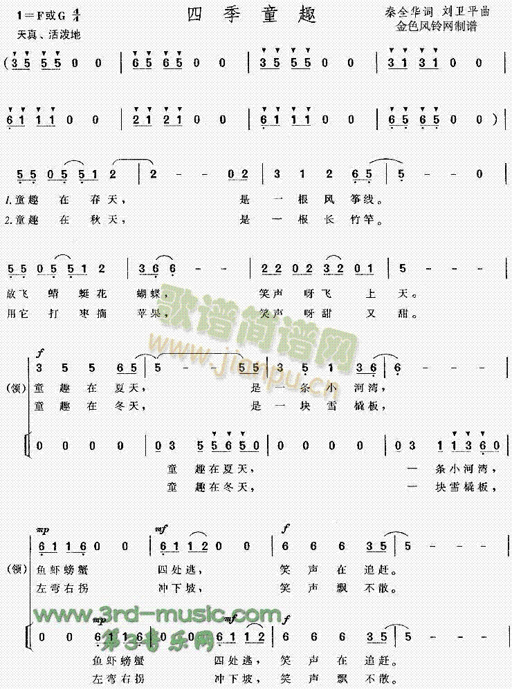 未知 《四季童趣(儿童歌)[合唱曲谱]》简谱