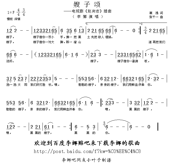 李娜 《嫂子颂》简谱