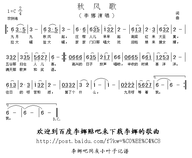 李娜 《秋风歌》简谱