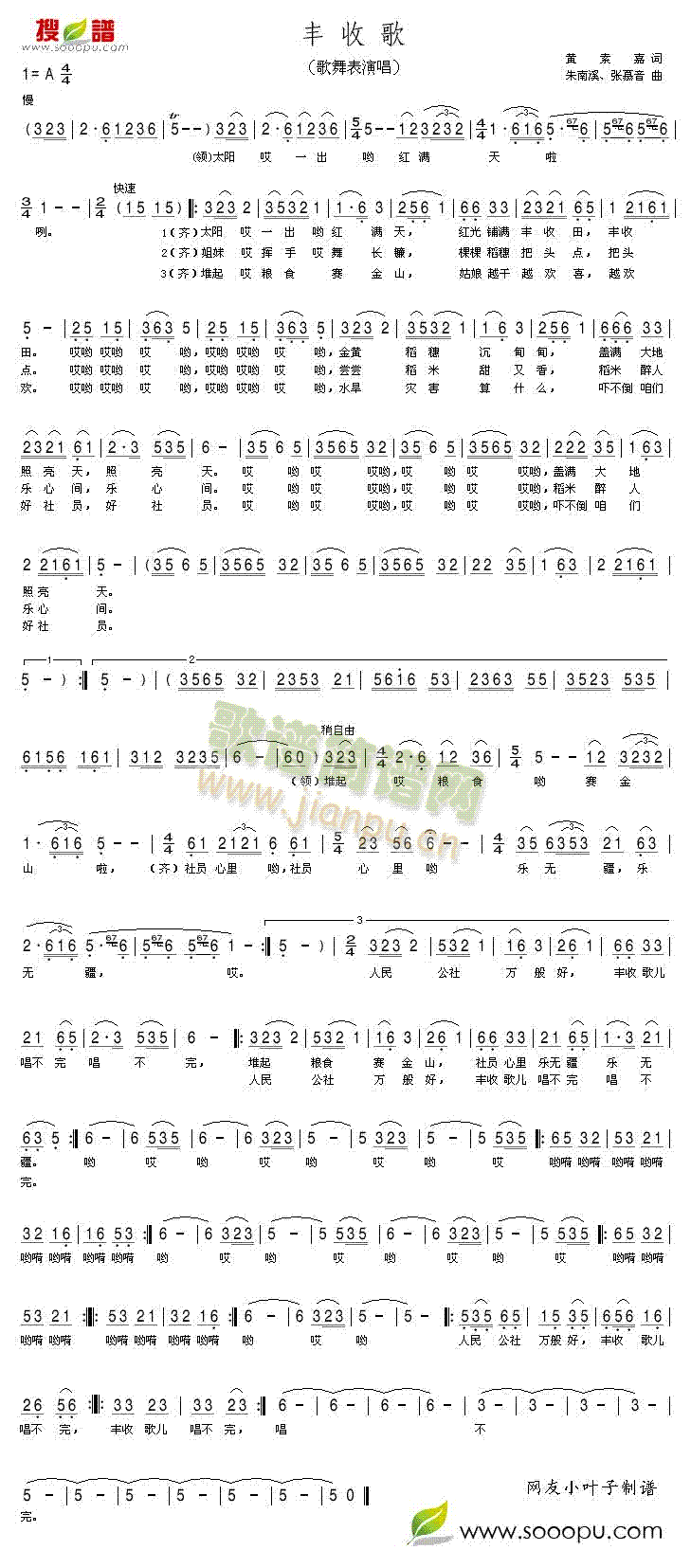 歌舞表演唱 《丰收歌(歌舞表演唱)》简谱