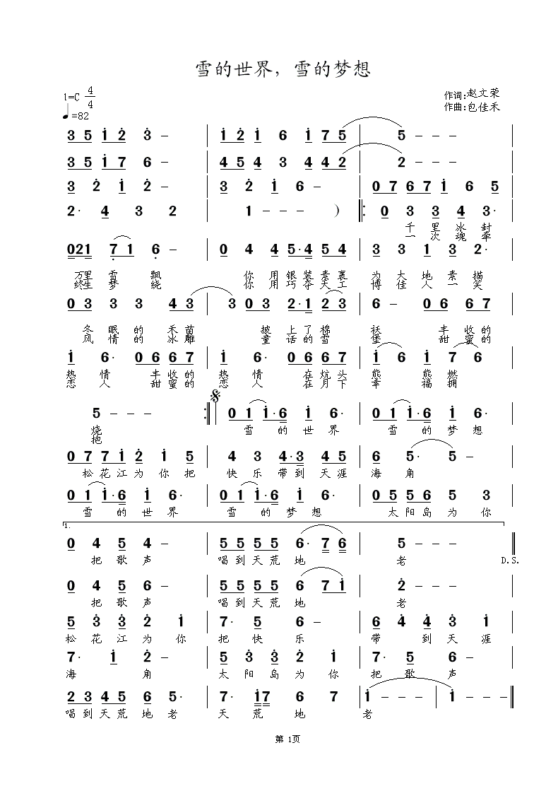 涂乐 雪的梦想赵文荣 《雪的世界 雪的梦想  赵文荣词  涂乐曲编》简谱