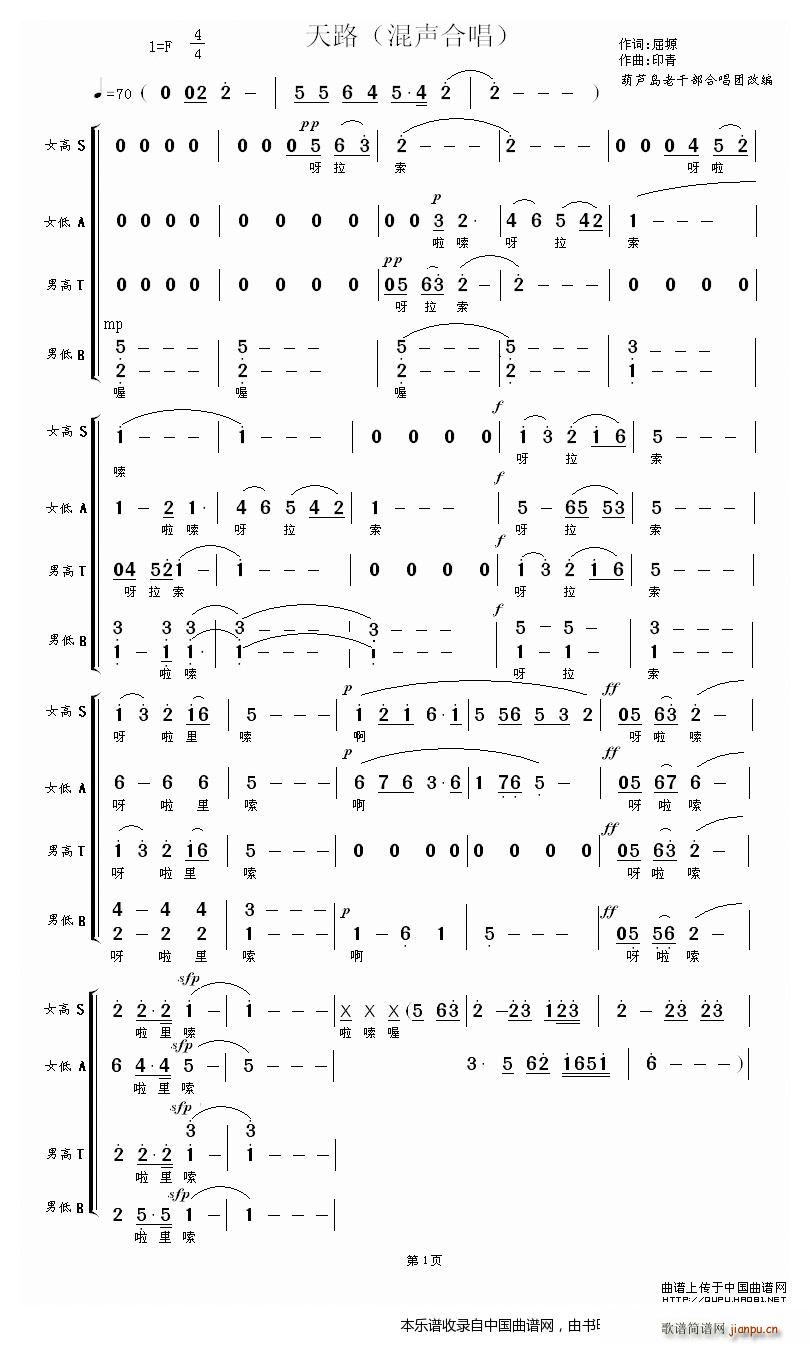 葫芦岛老干部合唱团   印青 屈塬 《天路（ 改编版） 合唱谱》简谱