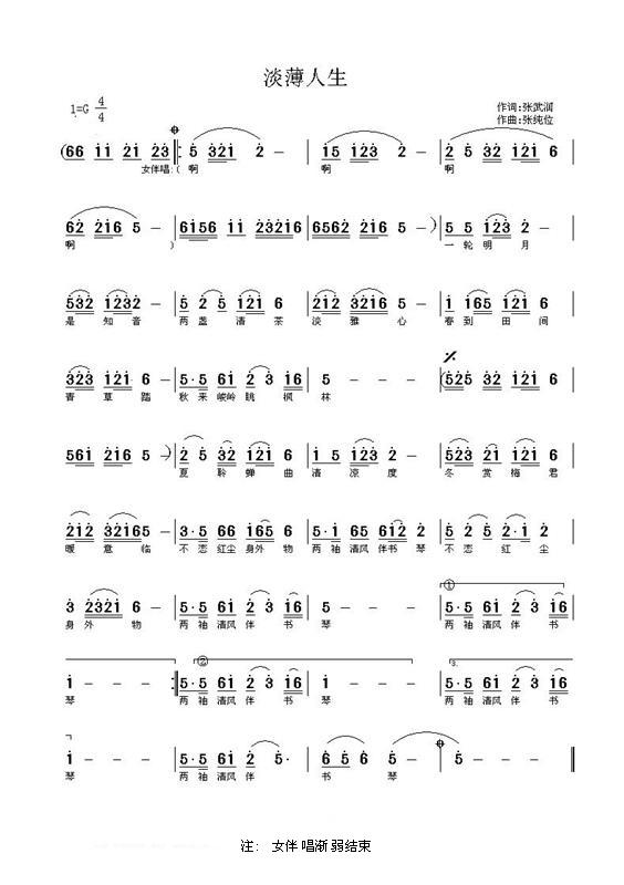 新作 《淡泊人升》简谱