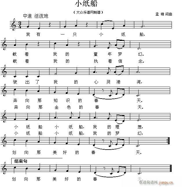 未知 《小纸船（儿童歌曲）》简谱