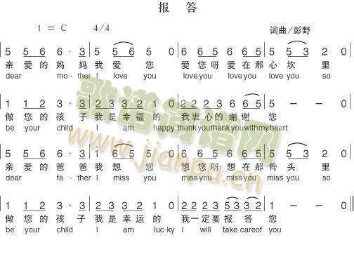 未知 《报答》简谱