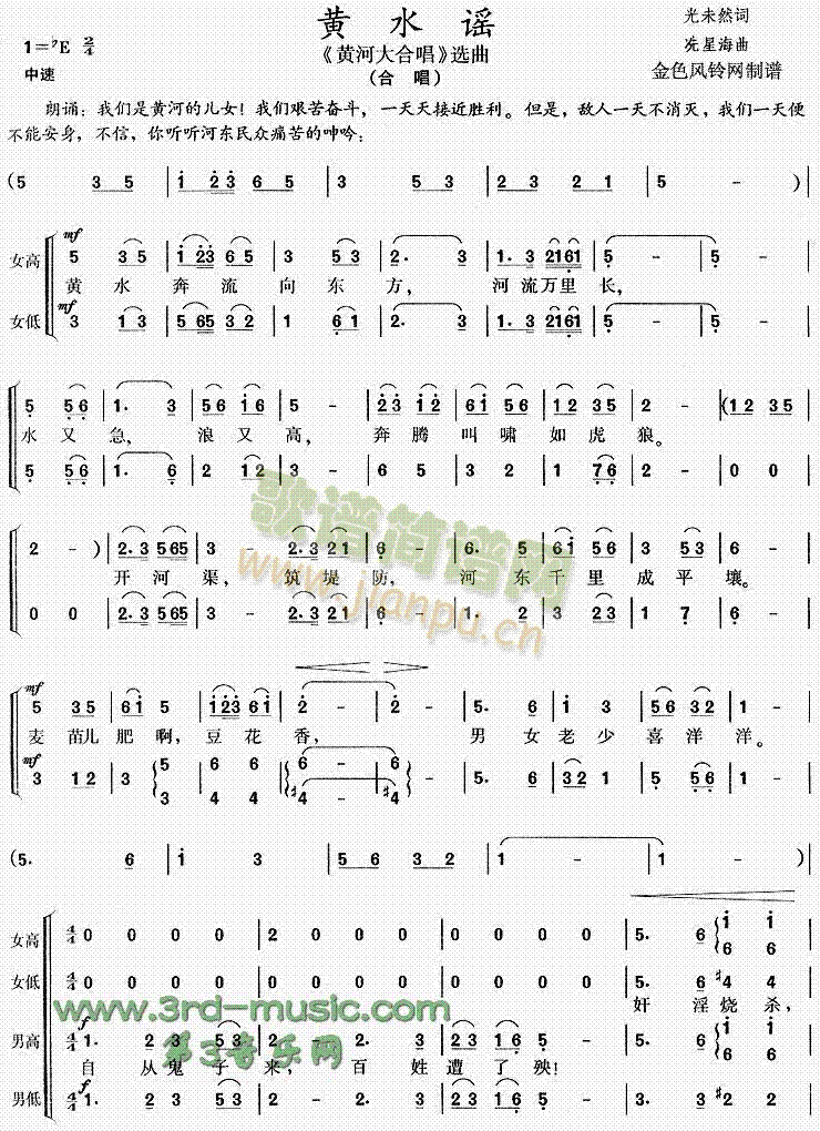 未知 《黄河大合唱》简谱