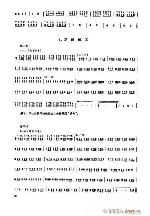 未知 《埙演奏法81-100页》简谱