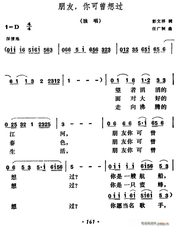 彭文祥 《朋友 你可曾想过》简谱