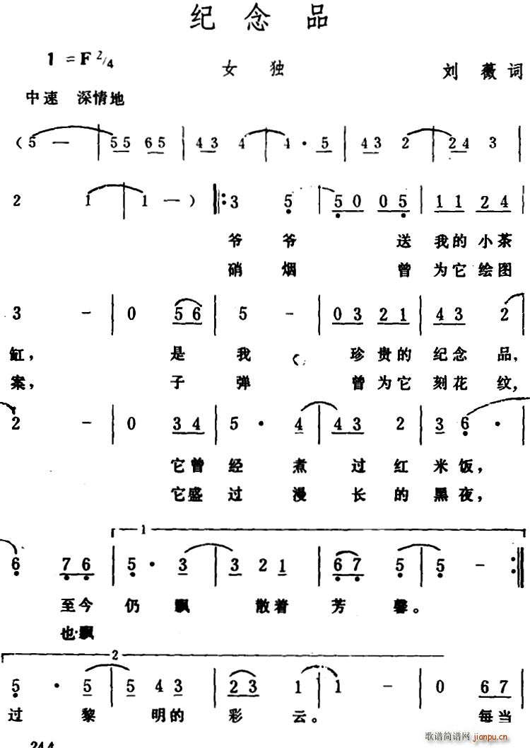 刘薇 《纪念品》简谱