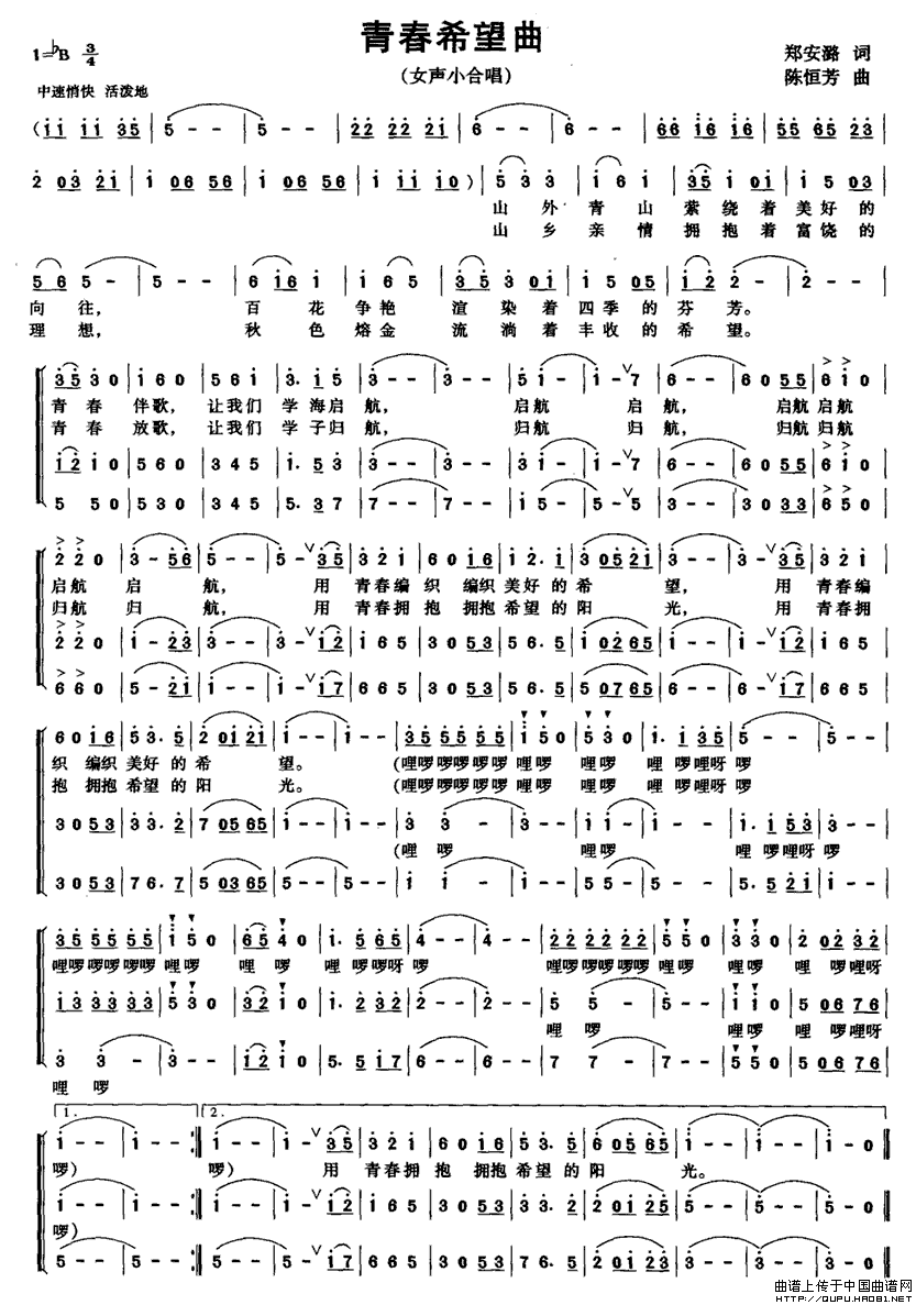 作词：郑安潞作曲：陈恒芳 《青春希望曲》简谱