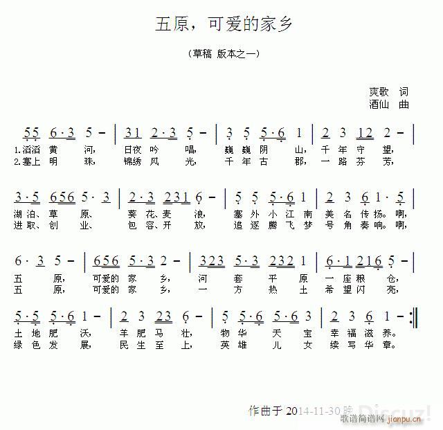 酒仙 爽歌 《五原 可爱的家乡（两个草稿）爽歌 词 酒仙 曲》简谱