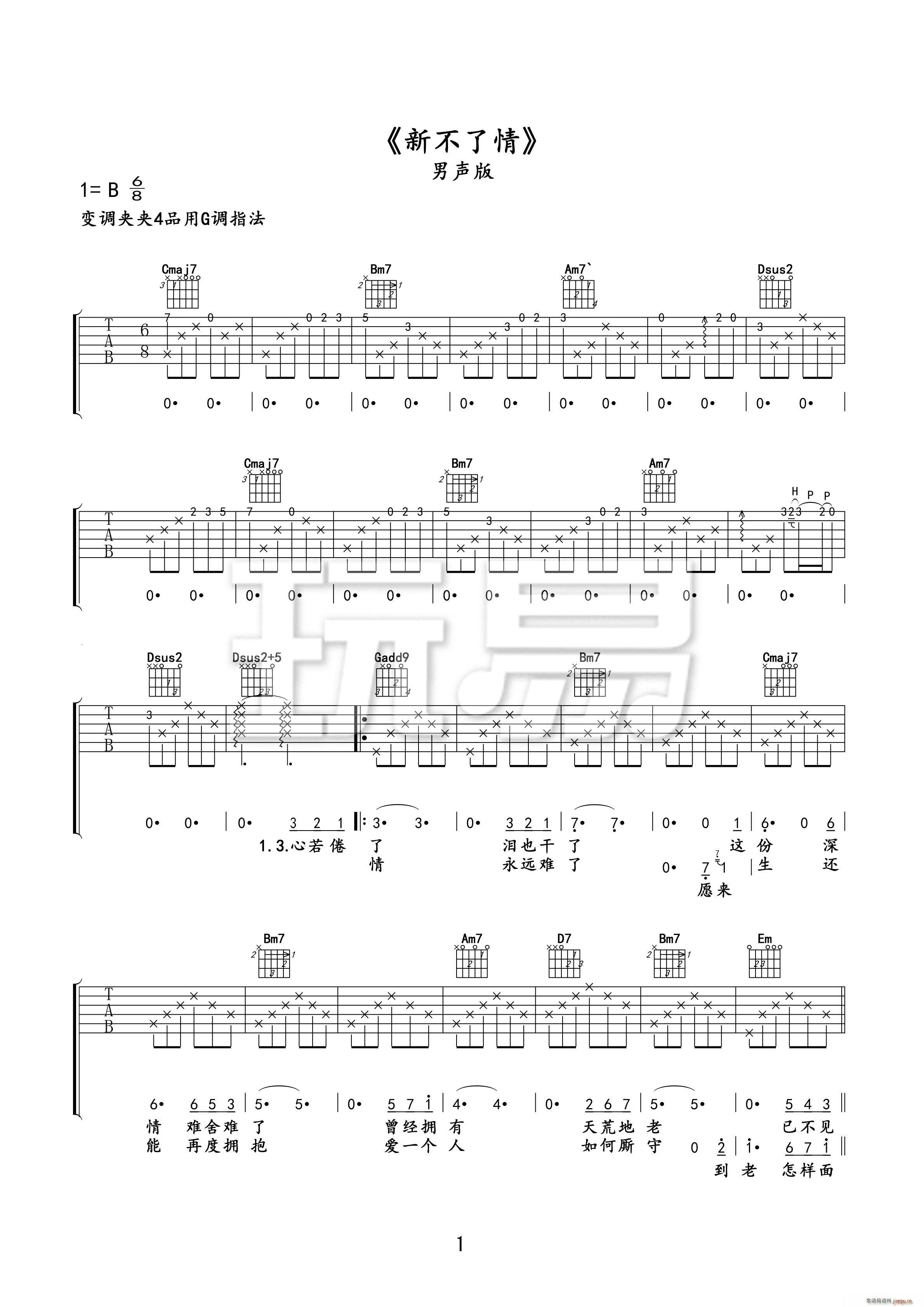 未知 《新不了情（玩易）》简谱