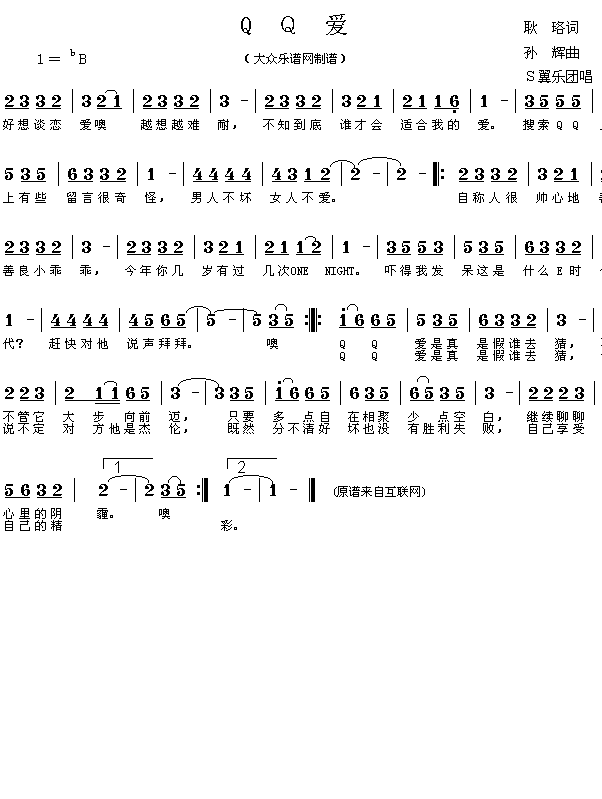 S翼乐团 《QQ爱》简谱