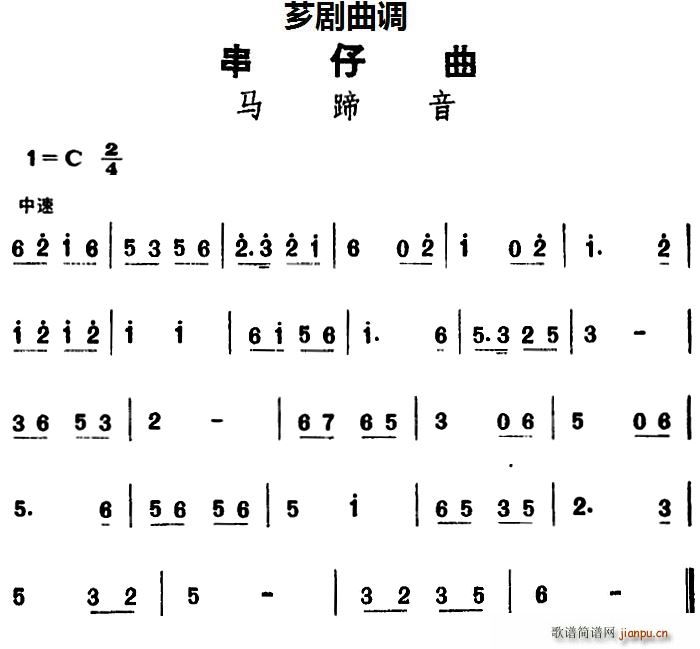 串仔 《[芗剧曲调]串仔曲 马蹄音》简谱