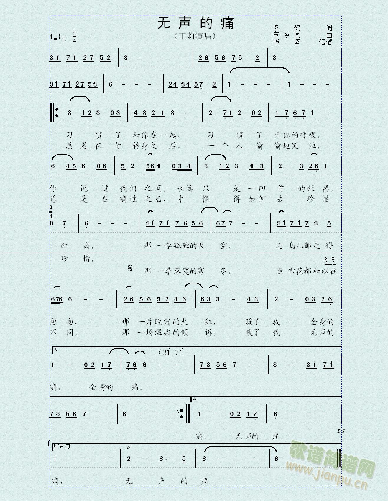 王莉 《无声的痛》简谱