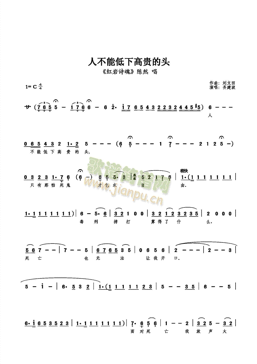 【小生】齐建波 《人不能低下高贵的头》简谱