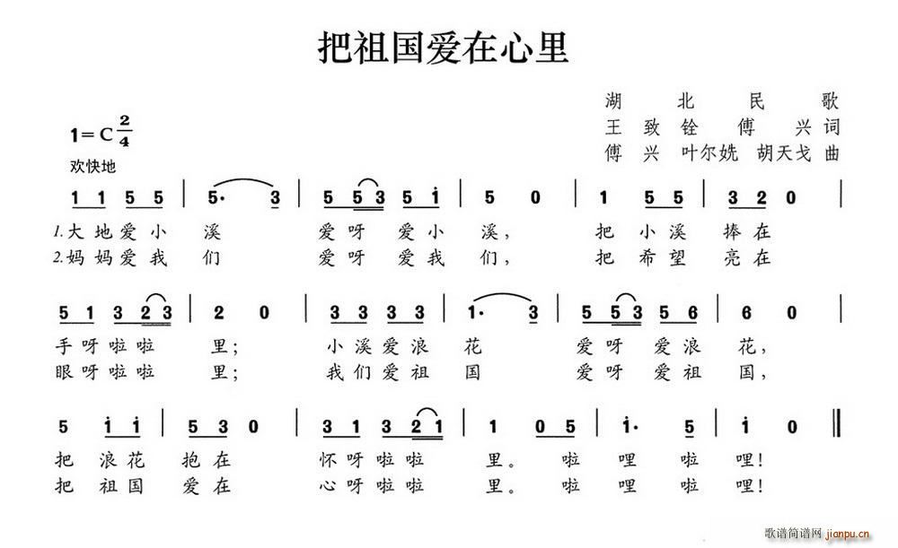 胡天戈 傅兴 《把祖国爱在心里（王致铨 傅兴词 傅兴 叶尔姺 胡天戈曲）》简谱