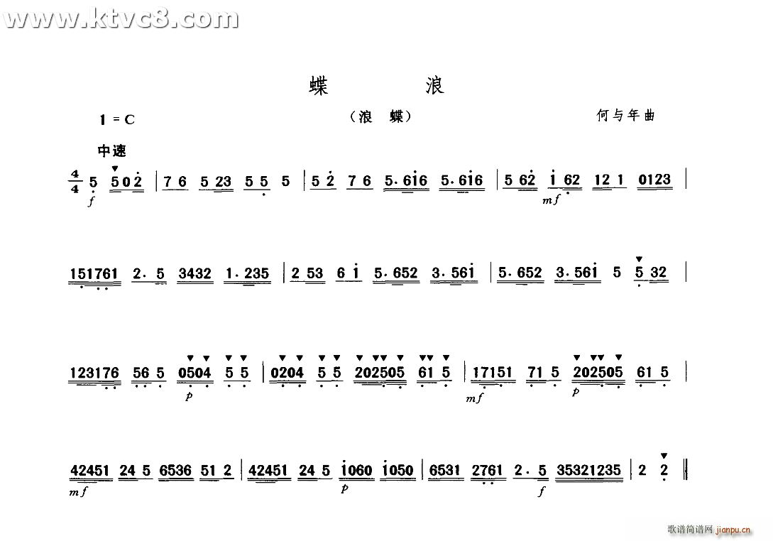 何与年 《碟浪 浪蝶》简谱