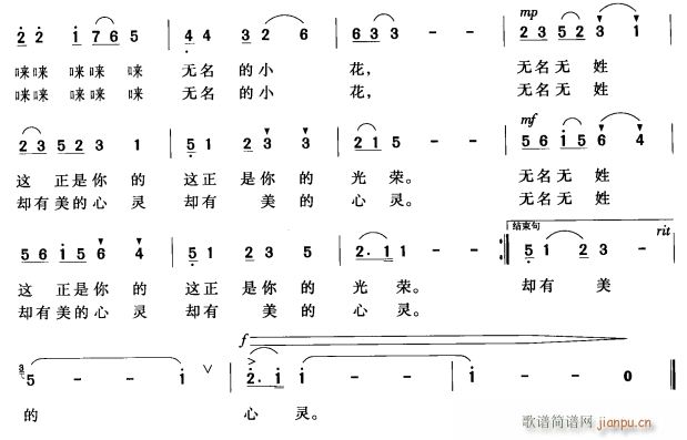 未知 《无名的小花2》简谱