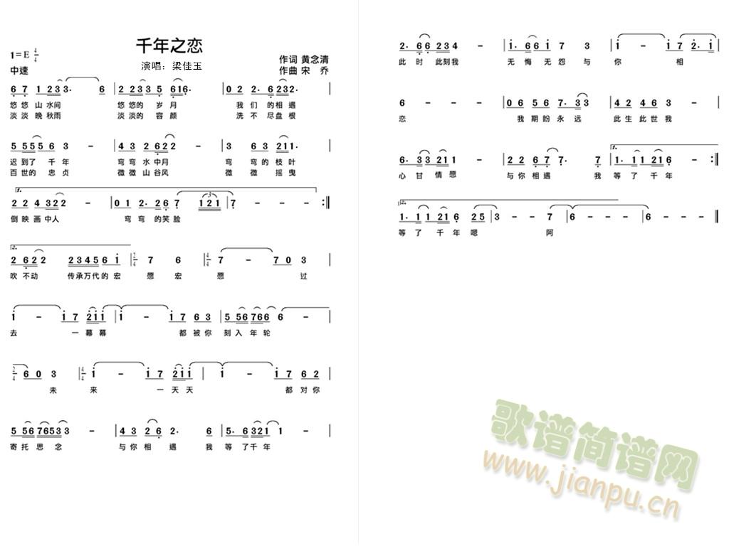 梁佳玉 《千年之恋(梁佳玉)》简谱