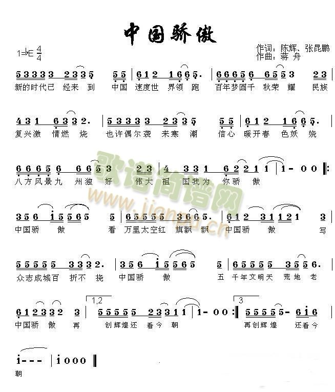 刘媛媛 《中国骄傲》简谱