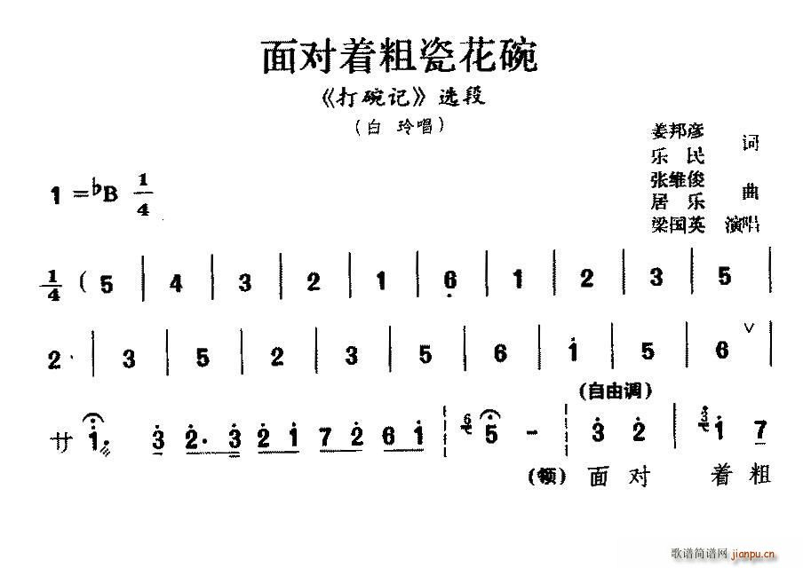 梁国英 《打碗记》简谱