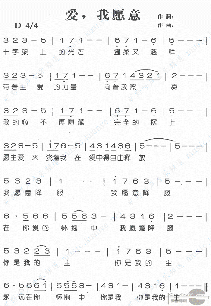 未知 《爱，我愿意》简谱