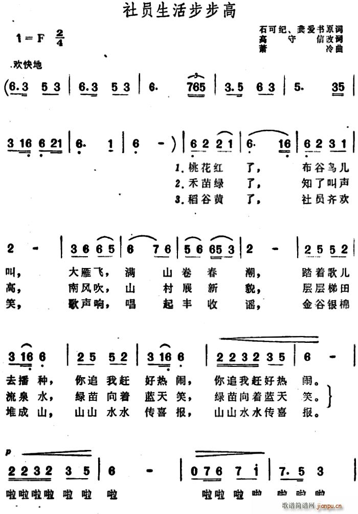 龚爱书原 《社员生活步步高》简谱