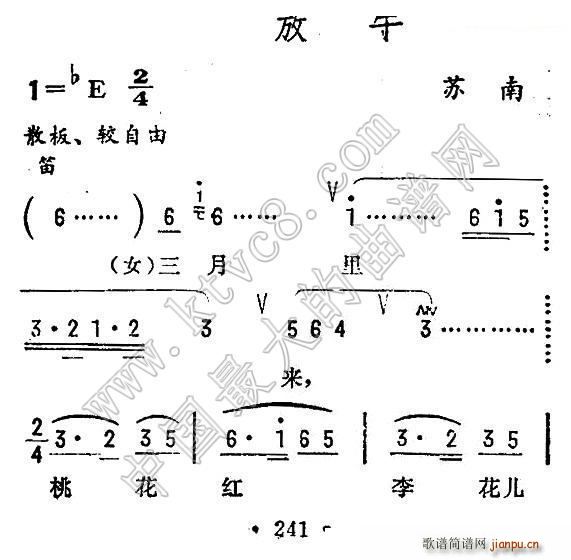 未知 《小放牛（苏南民歌）》简谱