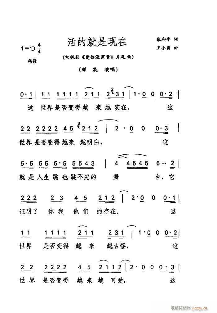 那英 《爱你没商量》简谱