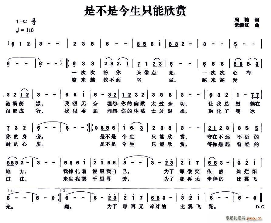 常继红   周艳 《是不是今生只能欣赏》简谱