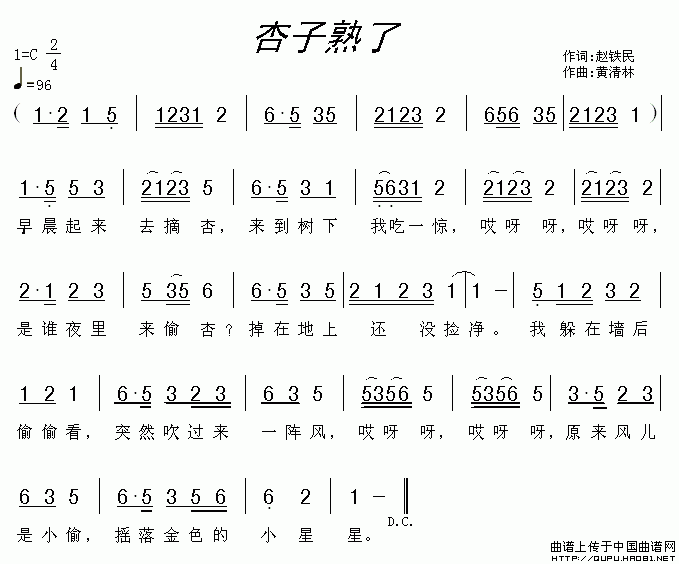 未知 《杏子熟了》简谱