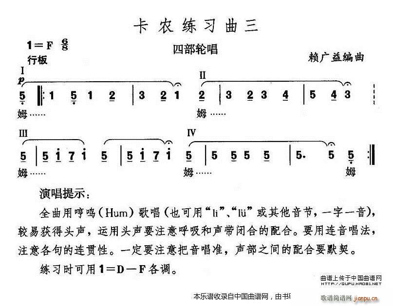 赖广益 《卡农练习曲（3首） 合唱谱》简谱