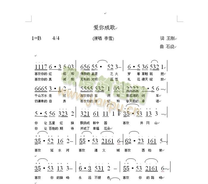 李雪 《爱你成歌》简谱