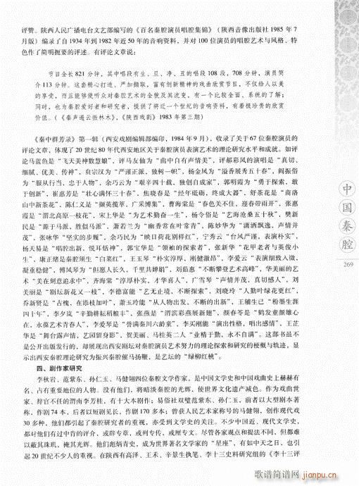 未知 《中国秦腔261-280》简谱