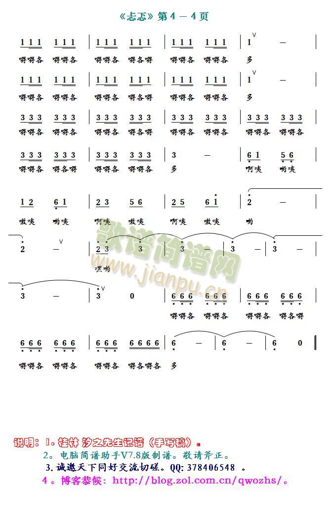 龚琳娜 《忐忑（4-4）》简谱