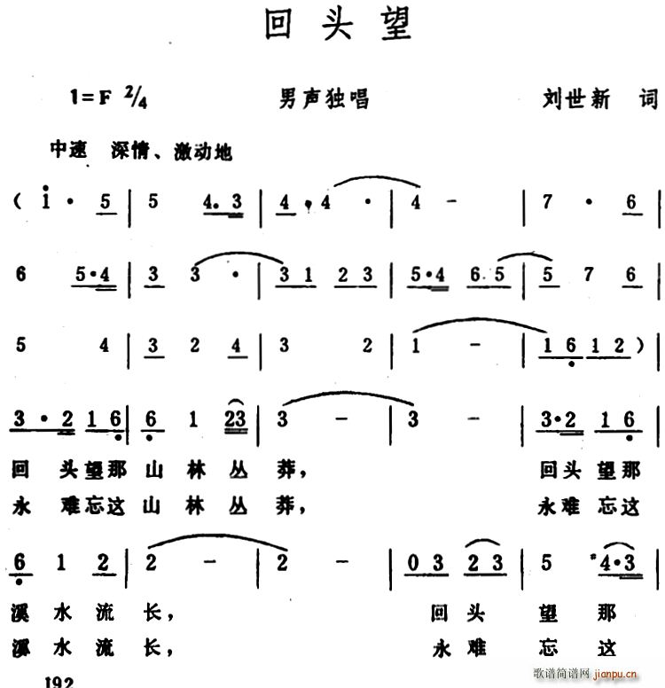 刘世新 《回头望》简谱