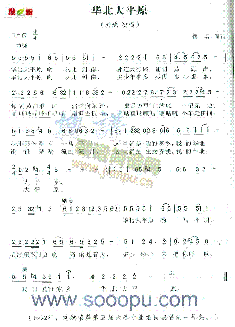 刘斌 《华北大平原》简谱